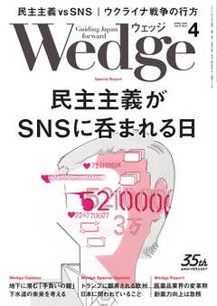 Wedge 2025年4月号