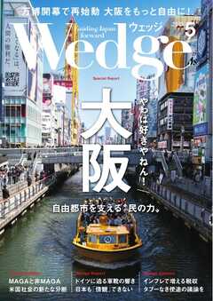 Wedge 2025年5月号