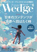Wedge 2025年6月号