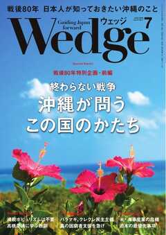 Wedge 2025年7月号
