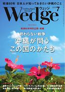 Wedge 2025年7月号