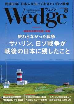Wedge 2025年8月号
