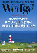 Wedge 2025年8月号