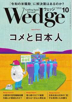Wedge 2025年10月号