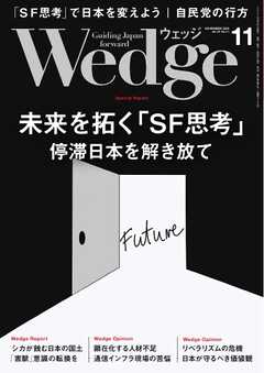 Wedge 2025年11月号