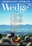 Wedge 2025年12月号