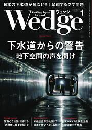Wedge 2026年1月号