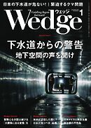 Wedge 2026年1月号
