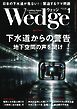 Wedge 2026年1月号