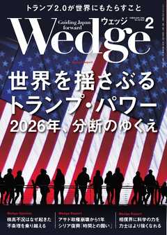 Wedge 2026年2月号