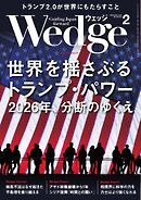 Wedge 2026年2月号