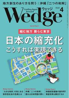 Wedge 2026年4月号