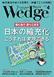 Wedge 2026年4月号