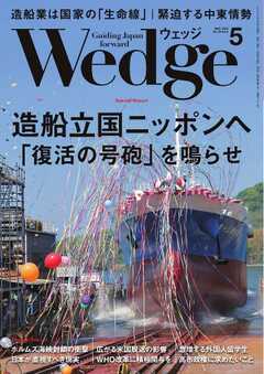 Wedge 2026年5月号