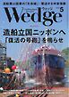 Wedge 2026年5月号