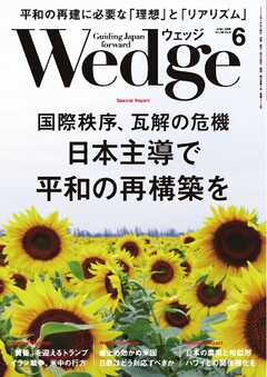 Wedge 2026年6月号