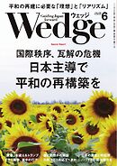Wedge 2026年6月号