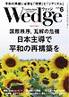 Wedge 2026年6月号