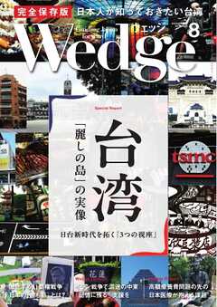 Wedge 2026年8月号