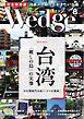 Wedge 2026年8月号
