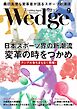 Wedge 2026年9月号