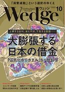 Wedge 2026年10月号