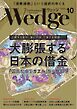 Wedge 2026年10月号