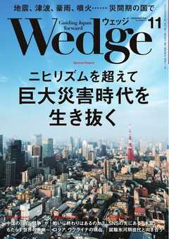 Wedge 2026年11月号