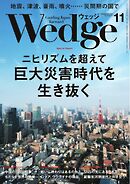 Wedge 2026年11月号