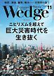 Wedge 2026年11月号