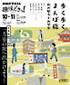 ＮＨＫ 趣味どきっ！（月曜） 歩く歩くまんぽ旅 街の魅力を再発見 2024年10月～11月