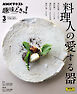 ＮＨＫ 趣味どきっ！（火曜） 料理人の愛する器 2025年3月
