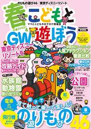 東京ぴあ 2015 - - 漫画・無料試し読みなら、電子書籍ストア ブックライブ