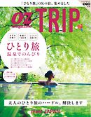 OZmagazine TRIP 2016年冬号