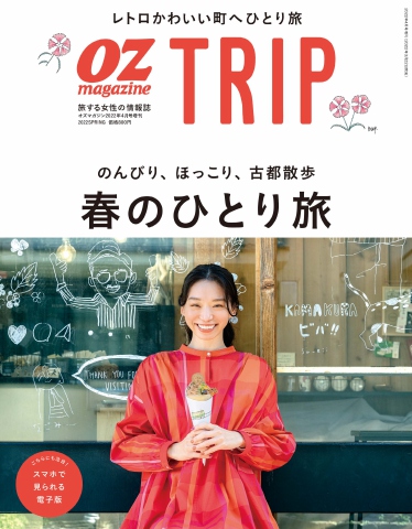 OZmagazine TRIP 2022年4月号（春号） - - 漫画・ラノベ（小説）・無料