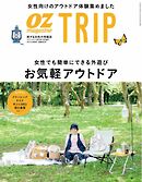 OZmagazine TRIP 2022年7月号（夏号）