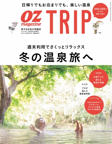 OZmagazine TRIP 2023年1月号（冬号） - - 漫画・ラノベ（小説）・無料