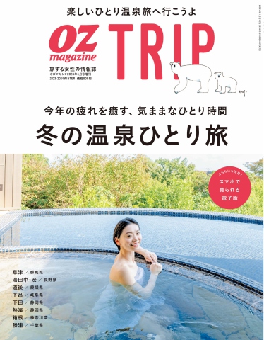 OZmagazine TRIP 2024年1月号（冬号） - - 漫画・ラノベ（小説）・無料