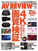 AVレビュー（AV REVIEW） 255号