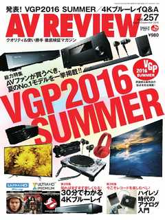AVレビュー（AV REVIEW） 257号