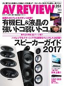 AVレビュー（AV REVIEW） 261号