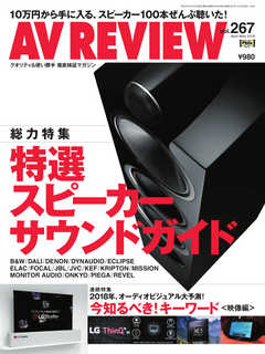 AVレビュー（AV REVIEW） 267号