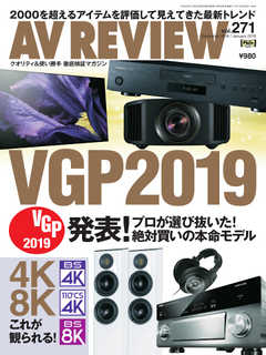 AVレビュー（AV REVIEW） 271号
