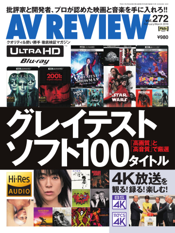 AVレビュー（AV REVIEW） 272号（最新号） - 電子書籍・無料漫画なら
