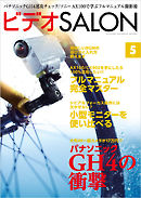 ビデオ SALON (サロン) 2014年 05月号