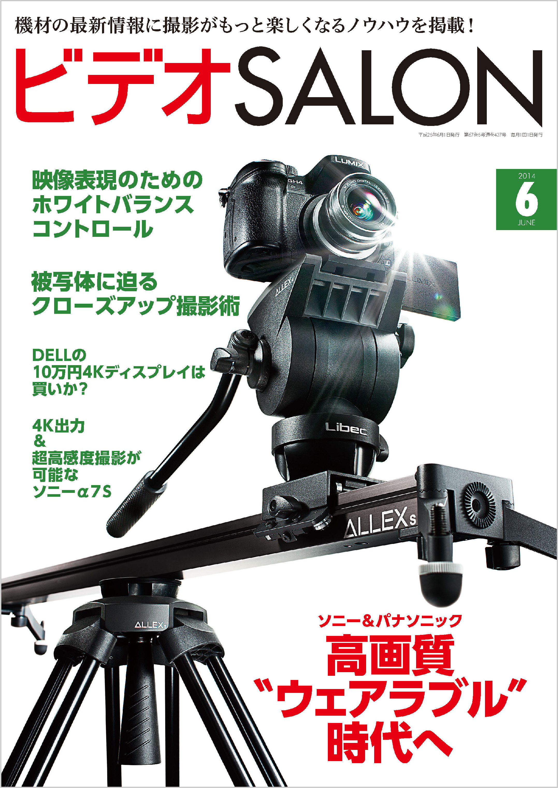 ビデオ SALON (サロン) 2014年 06月号 - ビデオSALON編集部 - 雑誌・無料試し読みなら、電子書籍・コミックストア ブックライブ