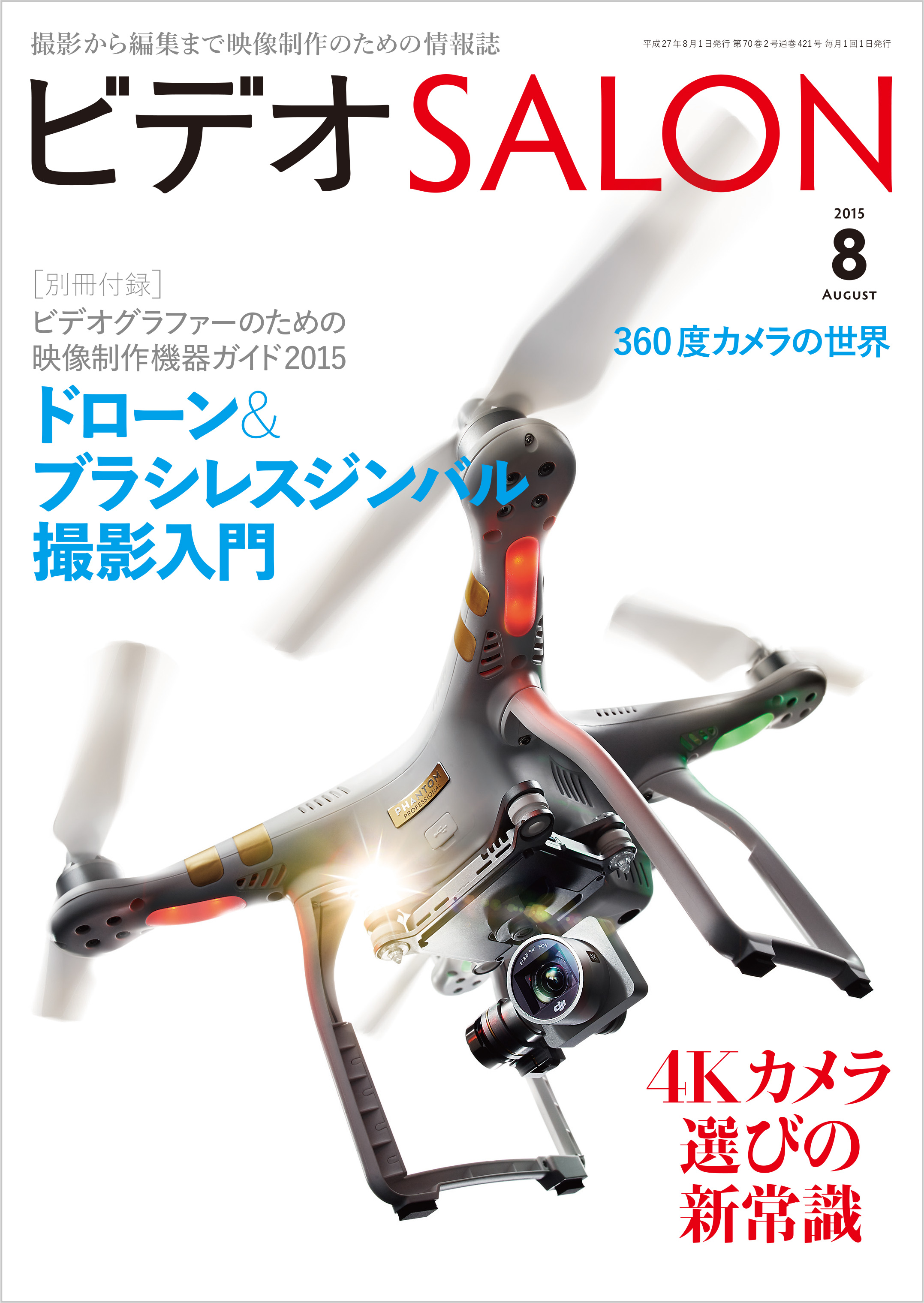 映像をつくる人のためのDRONE空撮GUIDEBOOK 2019 [ムック]