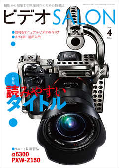 ビデオ SALON (サロン) 2016年 4月号