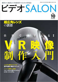 ビデオ SALON (サロン) 2016年 10月号
