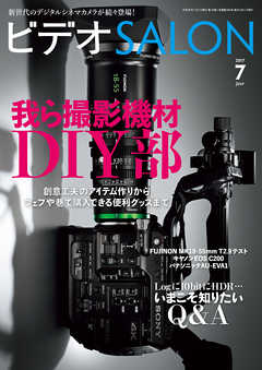 ビデオ SALON (サロン) 2017年 7月号